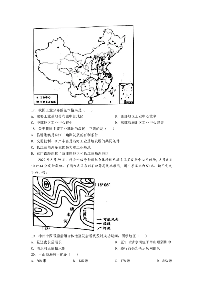 精品解析：2022年湖南省邵阳市中考地理真题（原卷版）_中考真题_9.地理中考真题2015-2024年_2022中考地理真题98份18