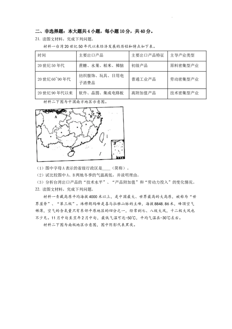 精品解析：2022年湖南省邵阳市中考地理真题（原卷版）_中考真题_9.地理中考真题2015-2024年_2022中考地理真题98份18