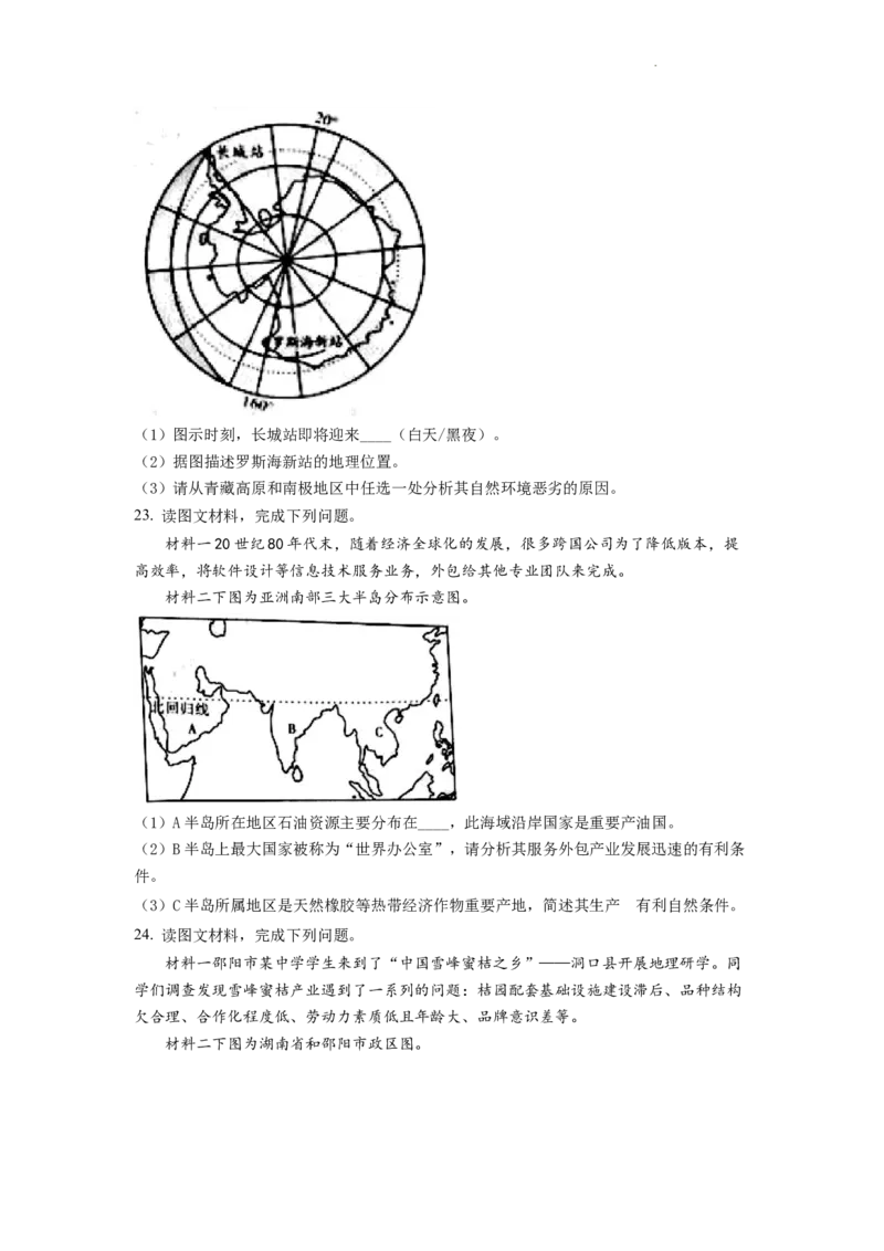精品解析：2022年湖南省邵阳市中考地理真题（原卷版）_中考真题_9.地理中考真题2015-2024年_2022中考地理真题98份18