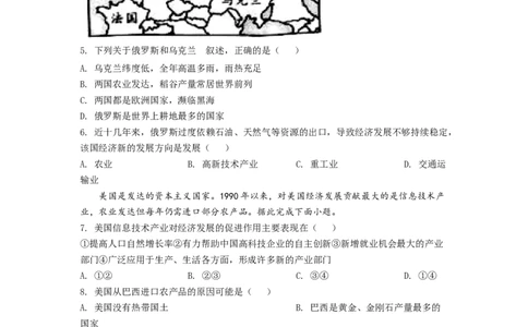 精品解析：2022年湖南省邵阳市中考地理真题（原卷版）_中考真题_9.地理中考真题2015-2024年_2022中考地理真题98份18