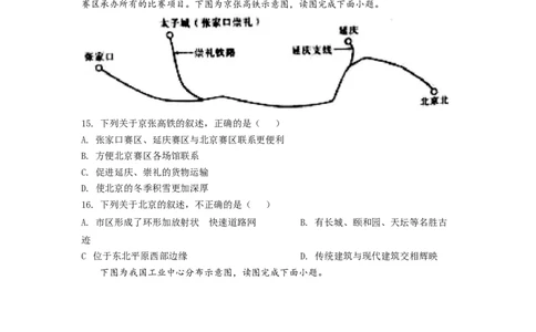 精品解析：2022年湖南省邵阳市中考地理真题（原卷版）_中考真题_9.地理中考真题2015-2024年_2022中考地理真题98份18
