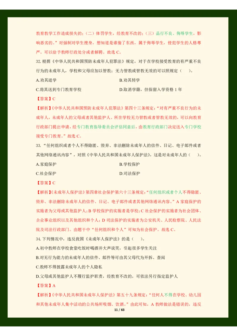 科目一法律必考200题_4-教培资料-26年最新资料-同步更新_科一科二电子资料合集中小幼（笔记真题知识点汇总等）文件多，按需保存_科一科二知识专项（中小幼）推荐_法律法规专项