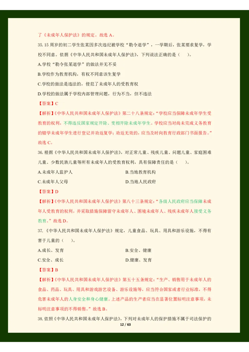 科目一法律必考200题_4-教培资料-26年最新资料-同步更新_科一科二电子资料合集中小幼（笔记真题知识点汇总等）文件多，按需保存_科一科二知识专项（中小幼）推荐_法律法规专项