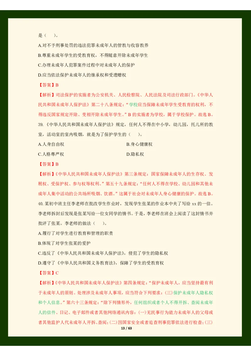科目一法律必考200题_4-教培资料-26年最新资料-同步更新_科一科二电子资料合集中小幼（笔记真题知识点汇总等）文件多，按需保存_科一科二知识专项（中小幼）推荐_法律法规专项