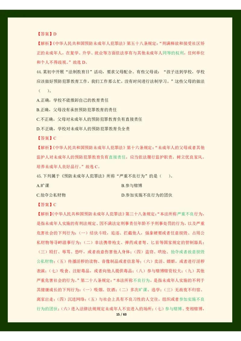 科目一法律必考200题_4-教培资料-26年最新资料-同步更新_科一科二电子资料合集中小幼（笔记真题知识点汇总等）文件多，按需保存_科一科二知识专项（中小幼）推荐_法律法规专项