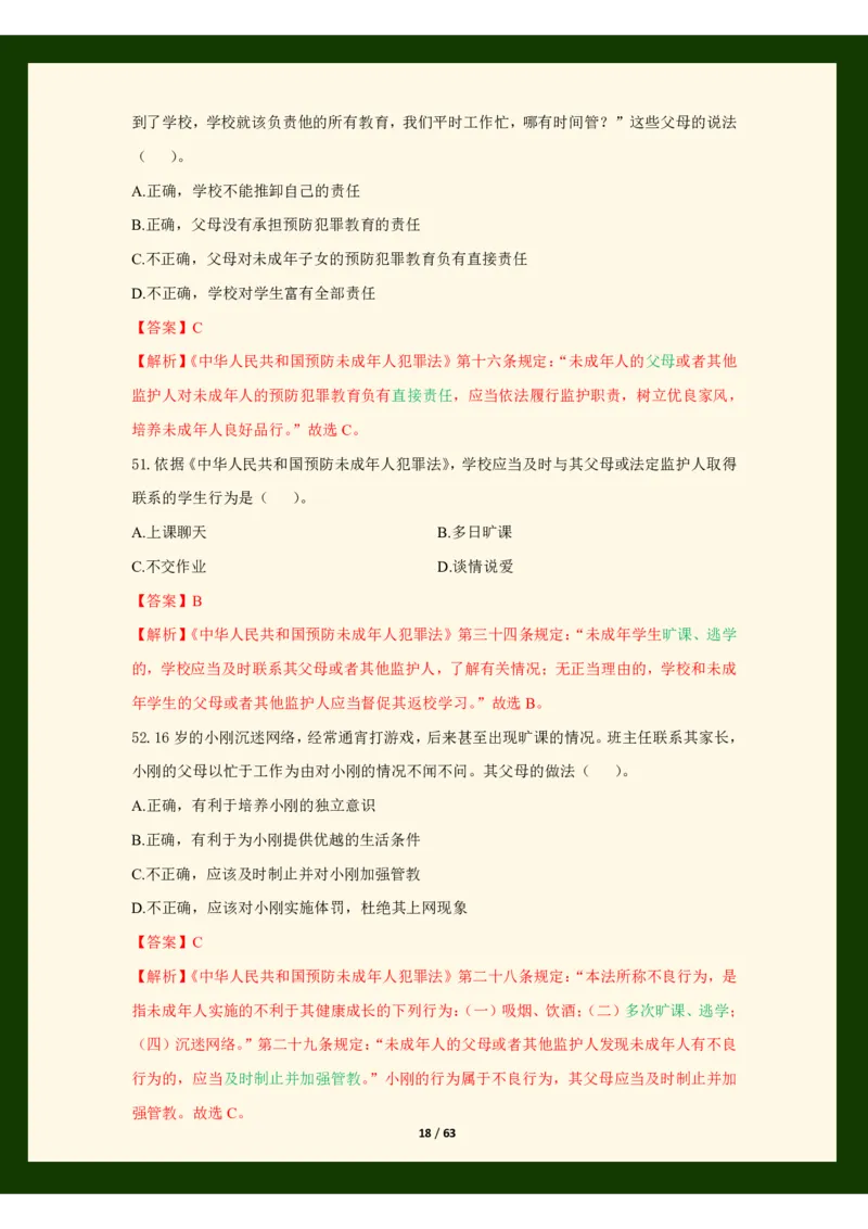 科目一法律必考200题_4-教培资料-26年最新资料-同步更新_科一科二电子资料合集中小幼（笔记真题知识点汇总等）文件多，按需保存_科一科二知识专项（中小幼）推荐_法律法规专项