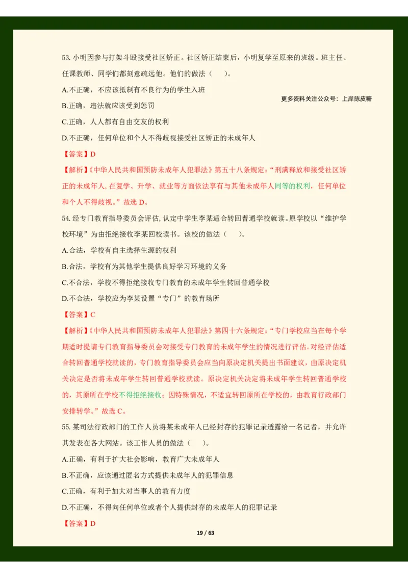 科目一法律必考200题_4-教培资料-26年最新资料-同步更新_科一科二电子资料合集中小幼（笔记真题知识点汇总等）文件多，按需保存_科一科二知识专项（中小幼）推荐_法律法规专项