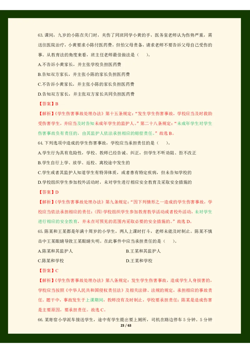 科目一法律必考200题_4-教培资料-26年最新资料-同步更新_科一科二电子资料合集中小幼（笔记真题知识点汇总等）文件多，按需保存_科一科二知识专项（中小幼）推荐_法律法规专项