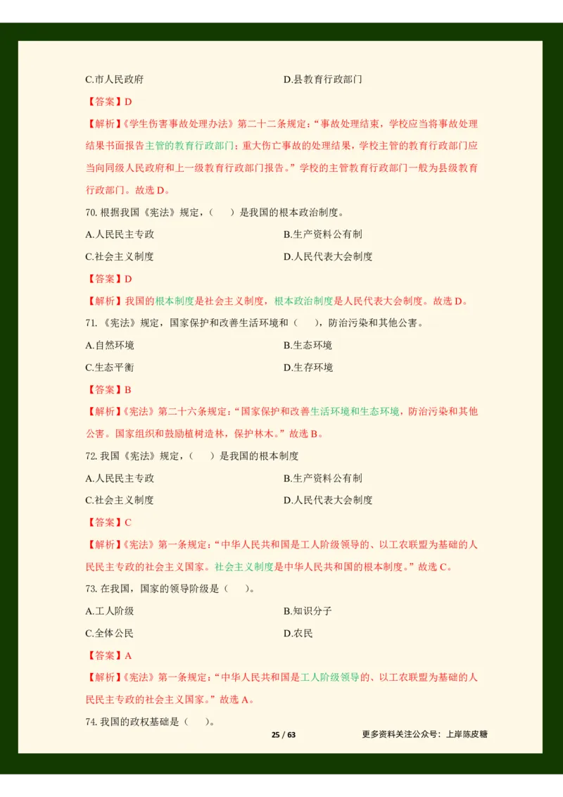 科目一法律必考200题_4-教培资料-26年最新资料-同步更新_科一科二电子资料合集中小幼（笔记真题知识点汇总等）文件多，按需保存_科一科二知识专项（中小幼）推荐_法律法规专项
