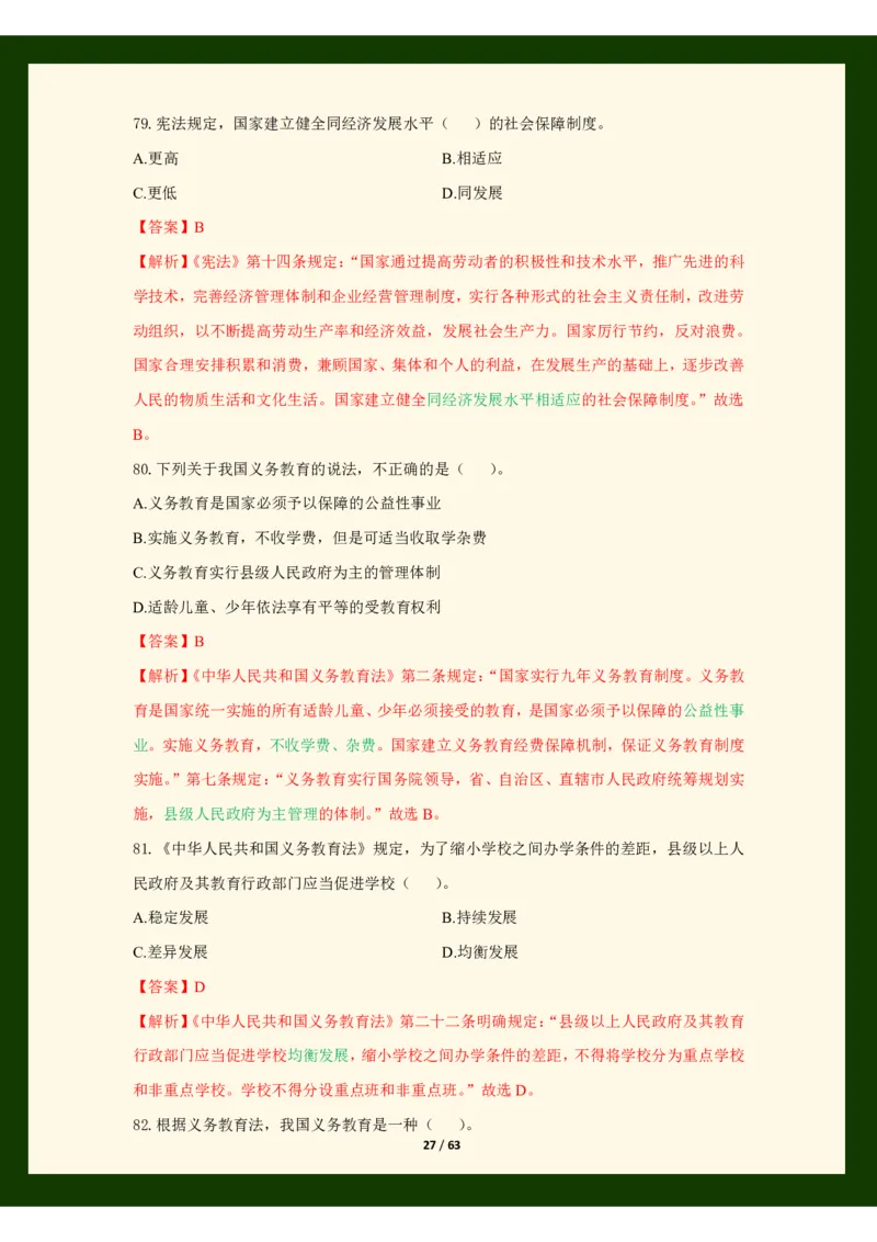 科目一法律必考200题_4-教培资料-26年最新资料-同步更新_科一科二电子资料合集中小幼（笔记真题知识点汇总等）文件多，按需保存_科一科二知识专项（中小幼）推荐_法律法规专项