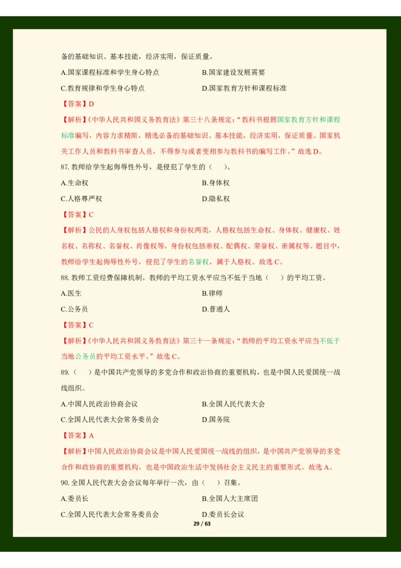 科目一法律必考200题_4-教培资料-26年最新资料-同步更新_科一科二电子资料合集中小幼（笔记真题知识点汇总等）文件多，按需保存_科一科二知识专项（中小幼）推荐_法律法规专项