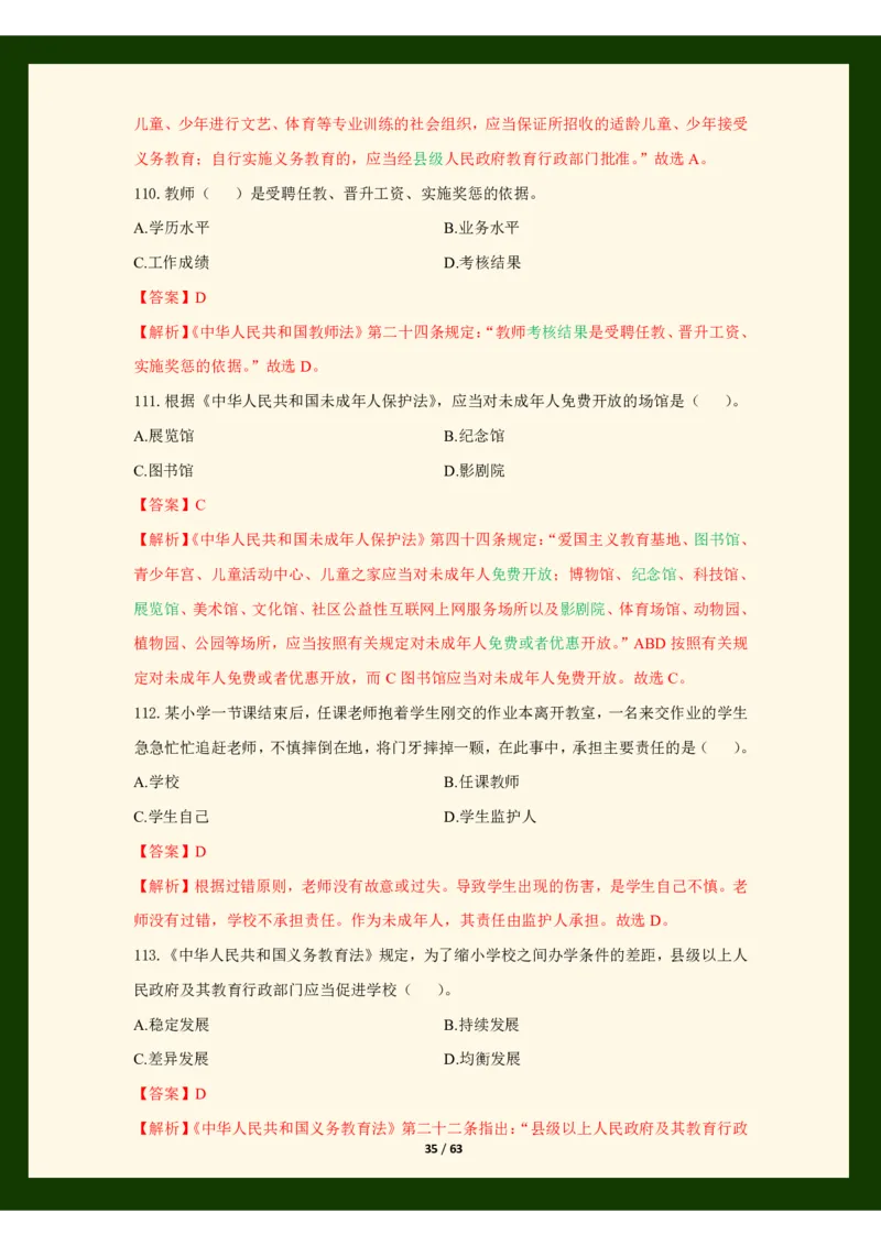 科目一法律必考200题_4-教培资料-26年最新资料-同步更新_科一科二电子资料合集中小幼（笔记真题知识点汇总等）文件多，按需保存_科一科二知识专项（中小幼）推荐_法律法规专项