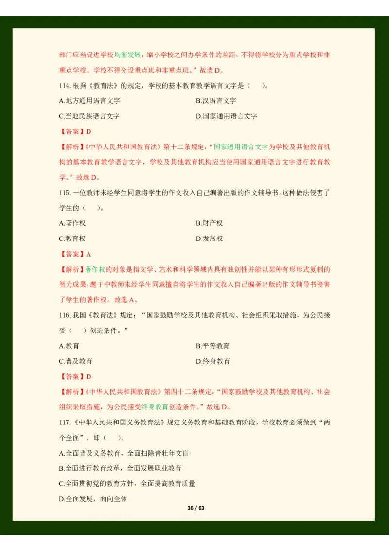 科目一法律必考200题_4-教培资料-26年最新资料-同步更新_科一科二电子资料合集中小幼（笔记真题知识点汇总等）文件多，按需保存_科一科二知识专项（中小幼）推荐_法律法规专项