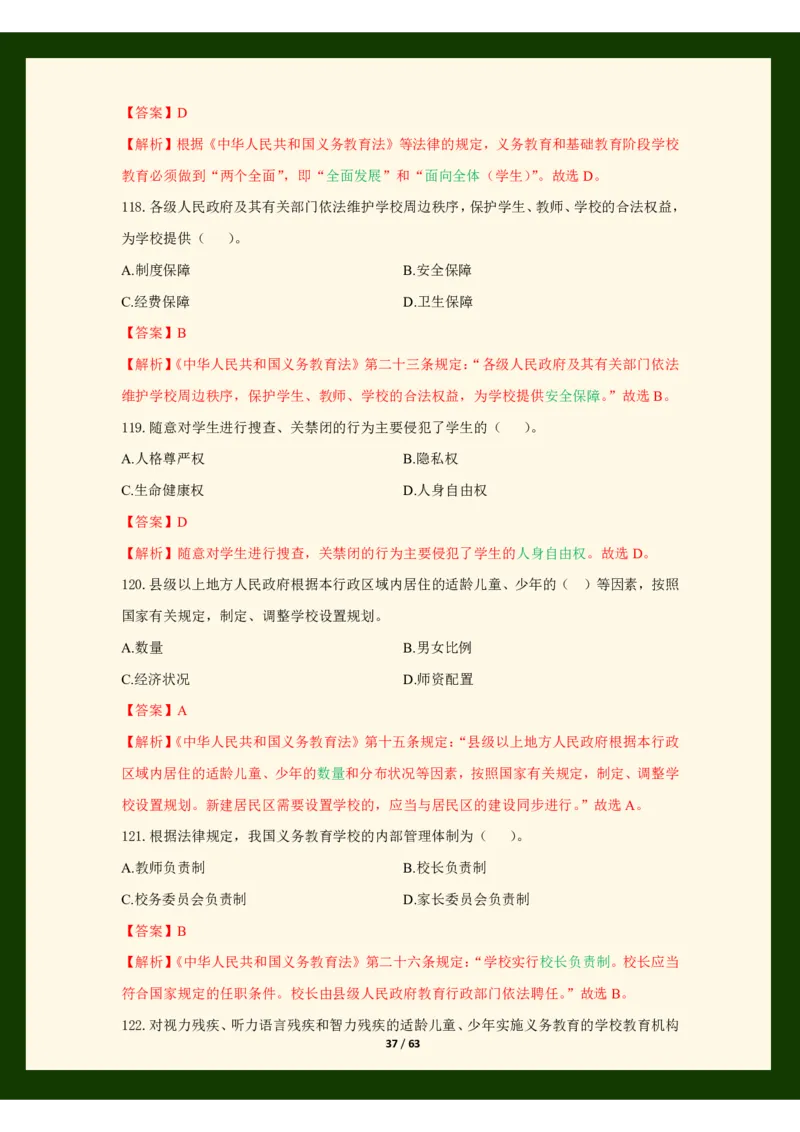 科目一法律必考200题_4-教培资料-26年最新资料-同步更新_科一科二电子资料合集中小幼（笔记真题知识点汇总等）文件多，按需保存_科一科二知识专项（中小幼）推荐_法律法规专项