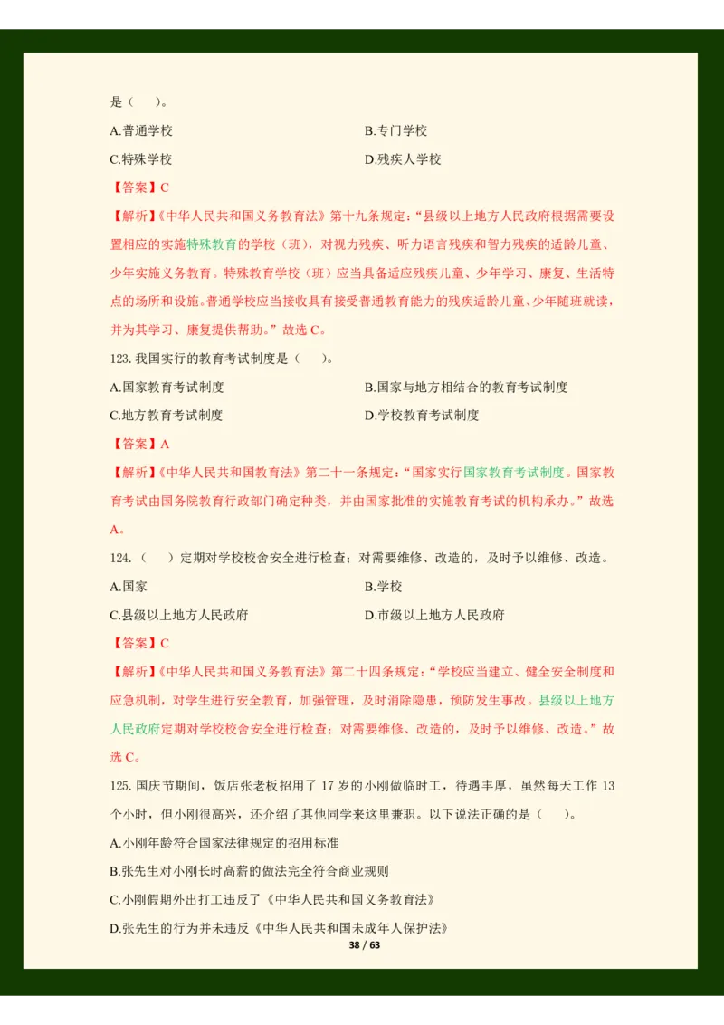科目一法律必考200题_4-教培资料-26年最新资料-同步更新_科一科二电子资料合集中小幼（笔记真题知识点汇总等）文件多，按需保存_科一科二知识专项（中小幼）推荐_法律法规专项