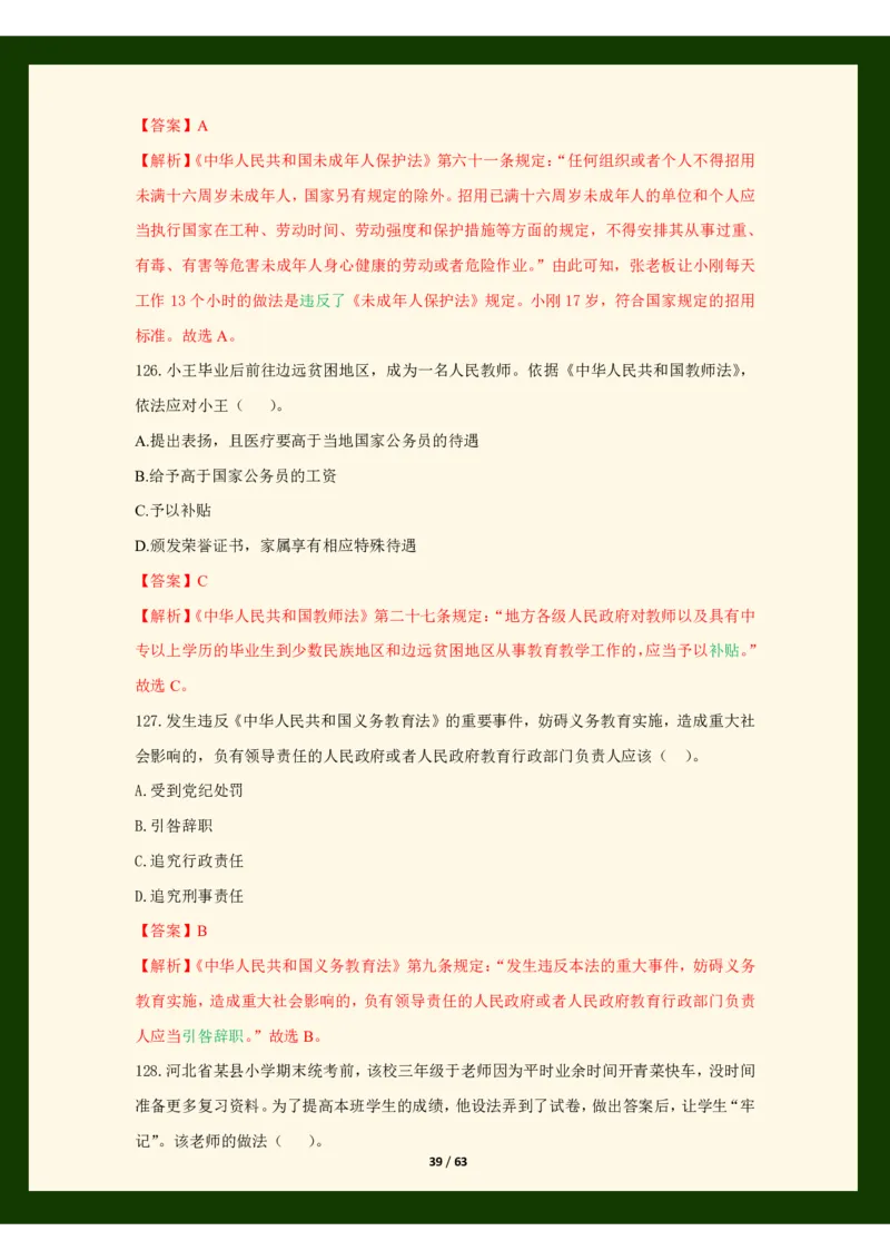 科目一法律必考200题_4-教培资料-26年最新资料-同步更新_科一科二电子资料合集中小幼（笔记真题知识点汇总等）文件多，按需保存_科一科二知识专项（中小幼）推荐_法律法规专项