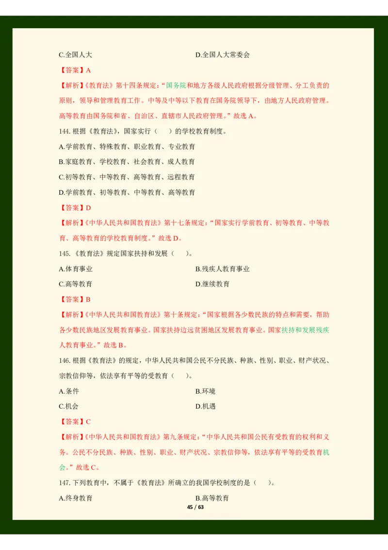 科目一法律必考200题_4-教培资料-26年最新资料-同步更新_科一科二电子资料合集中小幼（笔记真题知识点汇总等）文件多，按需保存_科一科二知识专项（中小幼）推荐_法律法规专项