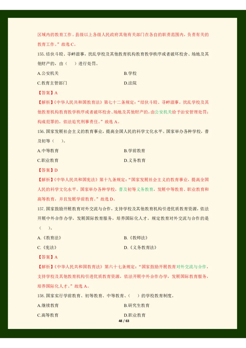 科目一法律必考200题_4-教培资料-26年最新资料-同步更新_科一科二电子资料合集中小幼（笔记真题知识点汇总等）文件多，按需保存_科一科二知识专项（中小幼）推荐_法律法规专项