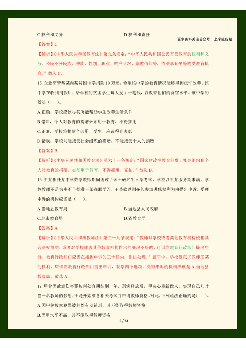 科目一法律必考200题_4-教培资料-26年最新资料-同步更新_科一科二电子资料合集中小幼（笔记真题知识点汇总等）文件多，按需保存_科一科二知识专项（中小幼）推荐_法律法规专项