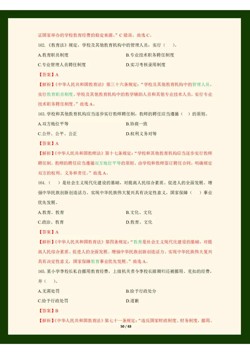 科目一法律必考200题_4-教培资料-26年最新资料-同步更新_科一科二电子资料合集中小幼（笔记真题知识点汇总等）文件多，按需保存_科一科二知识专项（中小幼）推荐_法律法规专项