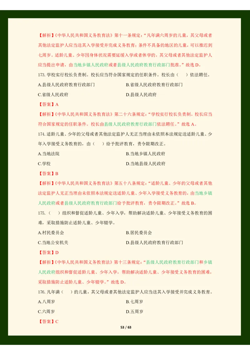 科目一法律必考200题_4-教培资料-26年最新资料-同步更新_科一科二电子资料合集中小幼（笔记真题知识点汇总等）文件多，按需保存_科一科二知识专项（中小幼）推荐_法律法规专项