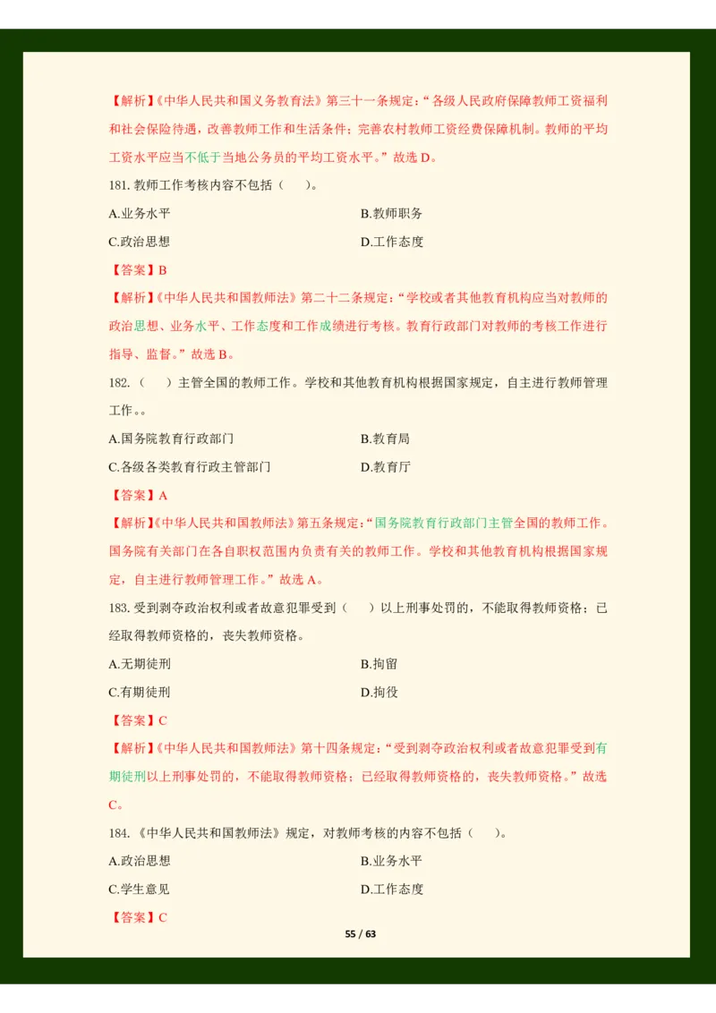 科目一法律必考200题_4-教培资料-26年最新资料-同步更新_科一科二电子资料合集中小幼（笔记真题知识点汇总等）文件多，按需保存_科一科二知识专项（中小幼）推荐_法律法规专项