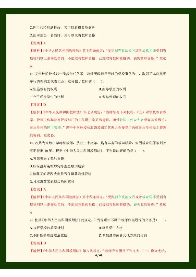 科目一法律必考200题_4-教培资料-26年最新资料-同步更新_科一科二电子资料合集中小幼（笔记真题知识点汇总等）文件多，按需保存_科一科二知识专项（中小幼）推荐_法律法规专项