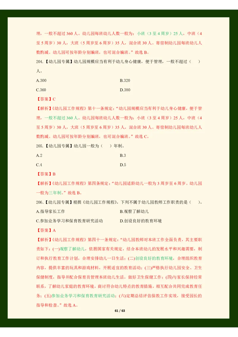 科目一法律必考200题_4-教培资料-26年最新资料-同步更新_科一科二电子资料合集中小幼（笔记真题知识点汇总等）文件多，按需保存_科一科二知识专项（中小幼）推荐_法律法规专项