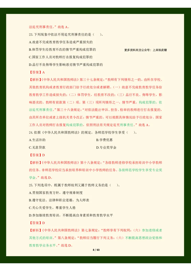 科目一法律必考200题_4-教培资料-26年最新资料-同步更新_科一科二电子资料合集中小幼（笔记真题知识点汇总等）文件多，按需保存_科一科二知识专项（中小幼）推荐_法律法规专项