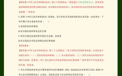科目一法律必考200题_4-教培资料-26年最新资料-同步更新_科一科二电子资料合集中小幼（笔记真题知识点汇总等）文件多，按需保存_科一科二知识专项（中小幼）推荐_法律法规专项