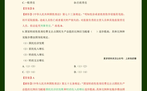 科目一法律必考200题_4-教培资料-26年最新资料-同步更新_科一科二电子资料合集中小幼（笔记真题知识点汇总等）文件多，按需保存_科一科二知识专项（中小幼）推荐_法律法规专项