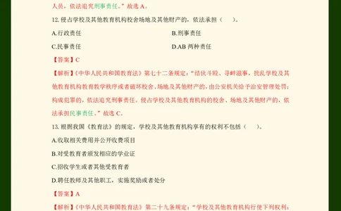 科目一法律必考200题_4-教培资料-26年最新资料-同步更新_科一科二电子资料合集中小幼（笔记真题知识点汇总等）文件多，按需保存_科一科二知识专项（中小幼）推荐_法律法规专项