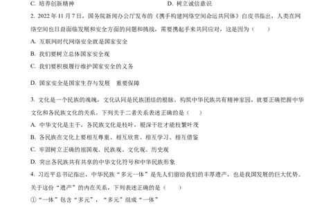 精品解析：2023年内蒙古通辽市中考道德与法治真题（原卷版）_中考真题_7.政治中考真题2015-2024年_2023政治真题7.20_精品解析：2023年内蒙古通辽市中考道德与法治真题