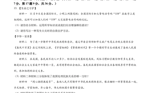 精品解析：2023年内蒙古通辽市中考道德与法治真题（原卷版）_中考真题_7.政治中考真题2015-2024年_2023政治真题7.20_精品解析：2023年内蒙古通辽市中考道德与法治真题