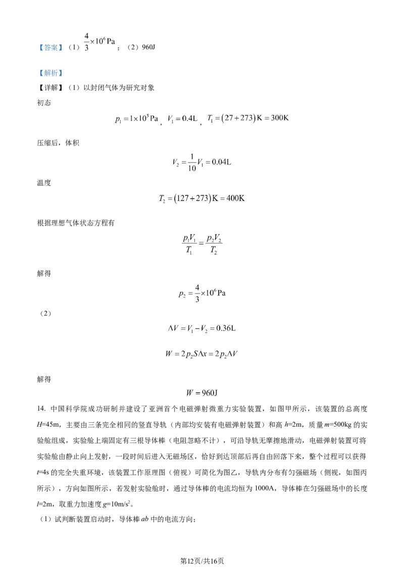 精品解析：广东省汕尾市2023-2024学年高三上学期1月期末考试物理试题（解析版）_2024年1月_01每日更新_18号_2024届广东省揭阳市汕尾市高三上学期1月期末考试