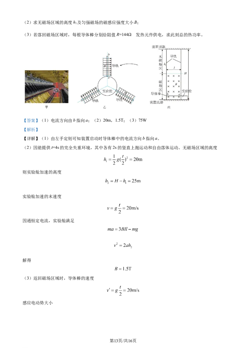 精品解析：广东省汕尾市2023-2024学年高三上学期1月期末考试物理试题（解析版）_2024年1月_01每日更新_18号_2024届广东省揭阳市汕尾市高三上学期1月期末考试