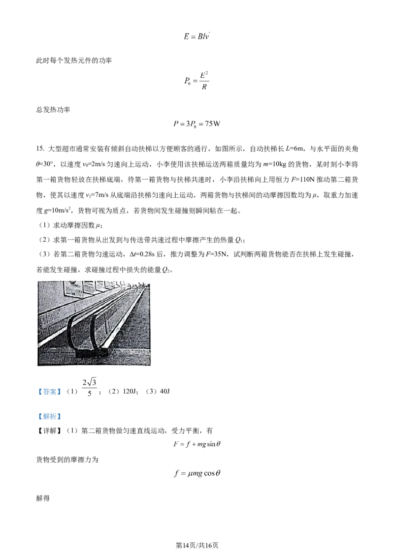 精品解析：广东省汕尾市2023-2024学年高三上学期1月期末考试物理试题（解析版）_2024年1月_01每日更新_18号_2024届广东省揭阳市汕尾市高三上学期1月期末考试