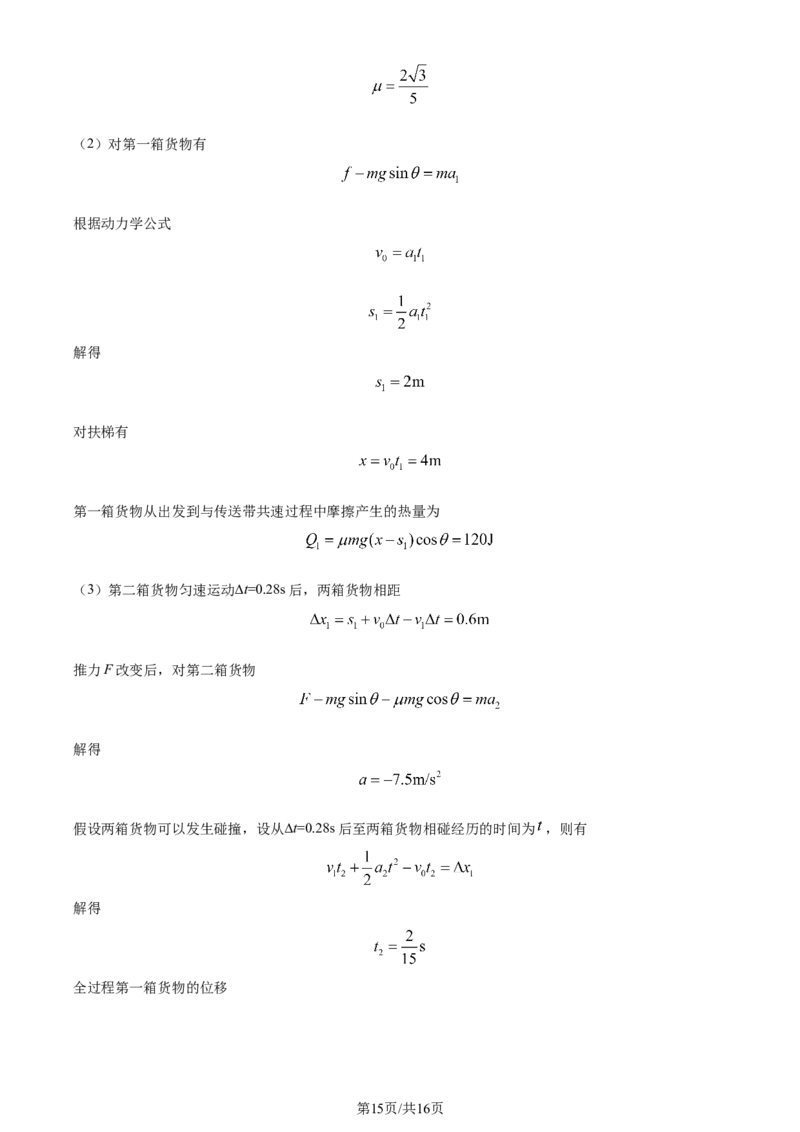 精品解析：广东省汕尾市2023-2024学年高三上学期1月期末考试物理试题（解析版）_2024年1月_01每日更新_18号_2024届广东省揭阳市汕尾市高三上学期1月期末考试