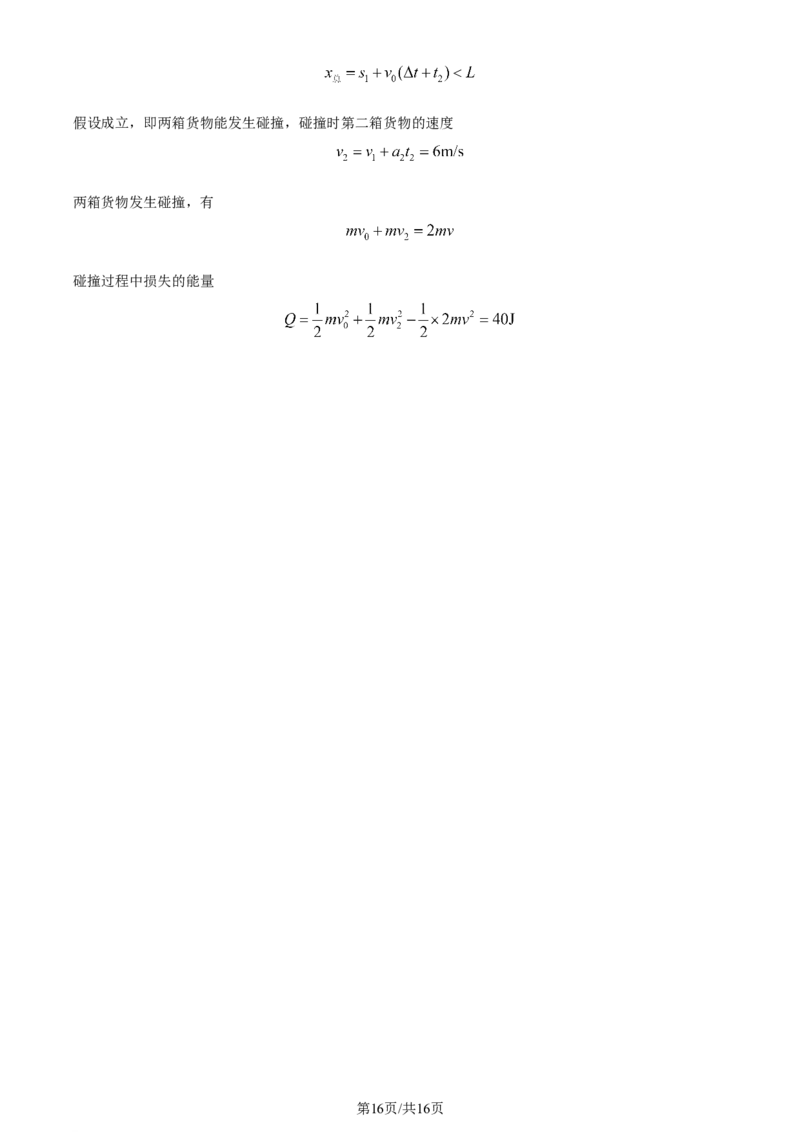 精品解析：广东省汕尾市2023-2024学年高三上学期1月期末考试物理试题（解析版）_2024年1月_01每日更新_18号_2024届广东省揭阳市汕尾市高三上学期1月期末考试