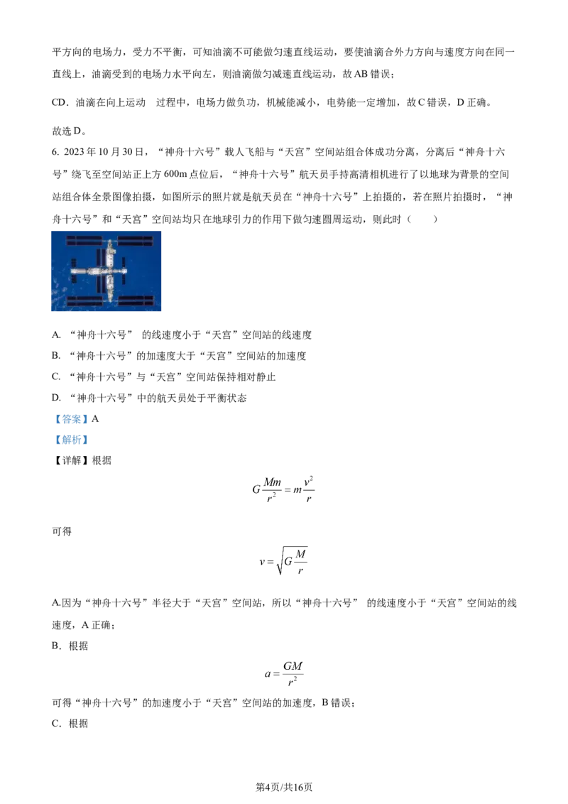 精品解析：广东省汕尾市2023-2024学年高三上学期1月期末考试物理试题（解析版）_2024年1月_01每日更新_18号_2024届广东省揭阳市汕尾市高三上学期1月期末考试
