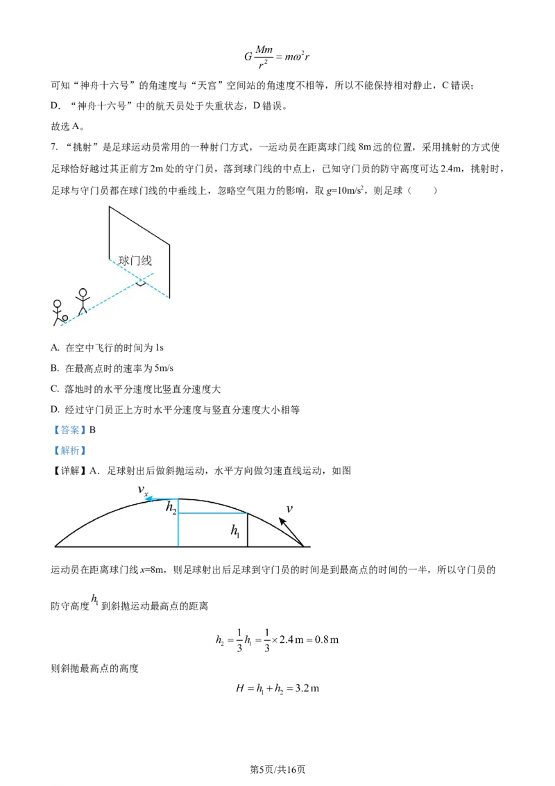 精品解析：广东省汕尾市2023-2024学年高三上学期1月期末考试物理试题（解析版）_2024年1月_01每日更新_18号_2024届广东省揭阳市汕尾市高三上学期1月期末考试