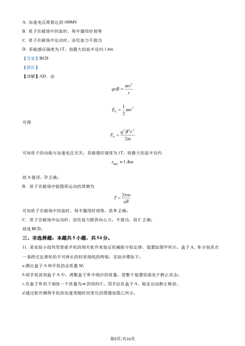 精品解析：广东省汕尾市2023-2024学年高三上学期1月期末考试物理试题（解析版）_2024年1月_01每日更新_18号_2024届广东省揭阳市汕尾市高三上学期1月期末考试