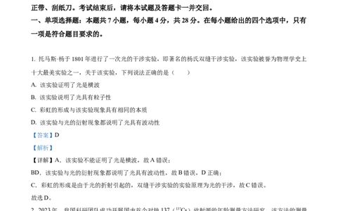 精品解析：广东省汕尾市2023-2024学年高三上学期1月期末考试物理试题（解析版）_2024年1月_01每日更新_18号_2024届广东省揭阳市汕尾市高三上学期1月期末考试