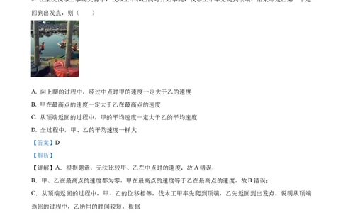 精品解析：广东省汕尾市2023-2024学年高三上学期1月期末考试物理试题（解析版）_2024年1月_01每日更新_18号_2024届广东省揭阳市汕尾市高三上学期1月期末考试