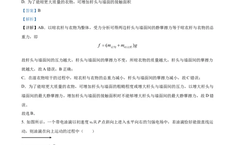 精品解析：广东省汕尾市2023-2024学年高三上学期1月期末考试物理试题（解析版）_2024年1月_01每日更新_18号_2024届广东省揭阳市汕尾市高三上学期1月期末考试