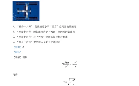 精品解析：广东省汕尾市2023-2024学年高三上学期1月期末考试物理试题（解析版）_2024年1月_01每日更新_18号_2024届广东省揭阳市汕尾市高三上学期1月期末考试