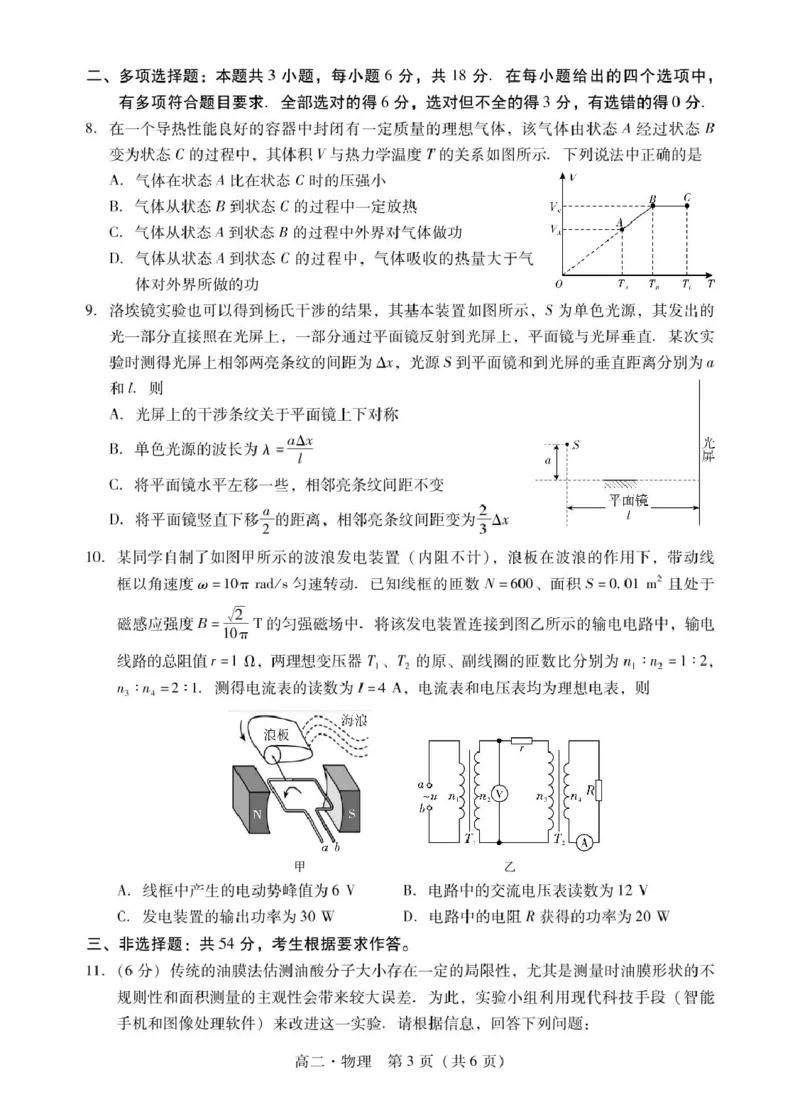 肇庆高二下物理试卷_2025年7月_250709广东省肇庆市2024-2025学年高二下学期期末考试（全科）_广东省肇庆市2024-2025学年高二下学期期末考试物理试题