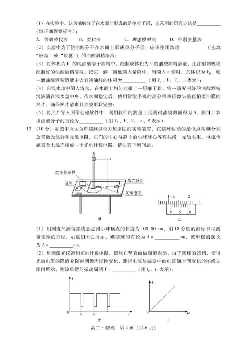 肇庆高二下物理试卷_2025年7月_250709广东省肇庆市2024-2025学年高二下学期期末考试（全科）_广东省肇庆市2024-2025学年高二下学期期末考试物理试题