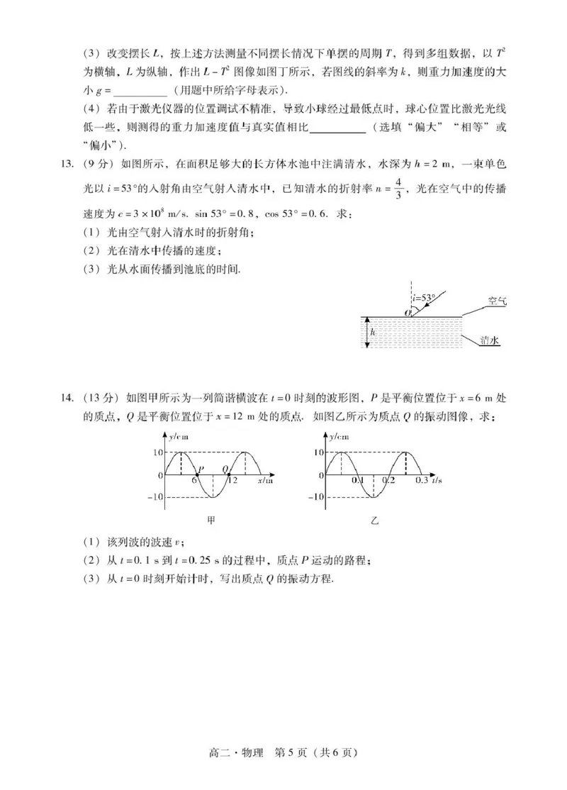 肇庆高二下物理试卷_2025年7月_250709广东省肇庆市2024-2025学年高二下学期期末考试（全科）_广东省肇庆市2024-2025学年高二下学期期末考试物理试题