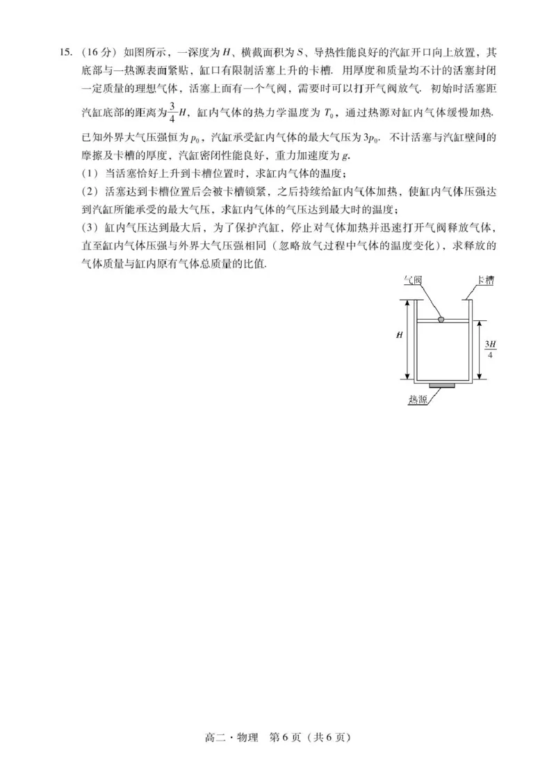 肇庆高二下物理试卷_2025年7月_250709广东省肇庆市2024-2025学年高二下学期期末考试（全科）_广东省肇庆市2024-2025学年高二下学期期末考试物理试题